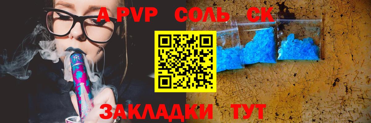 A PVP кристаллы Семилуки