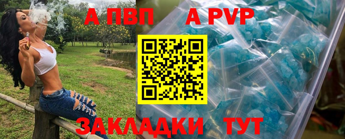 A-PVP мука  A-PVP VHQ  Вход с VPN  Семилуки  APVP мука 