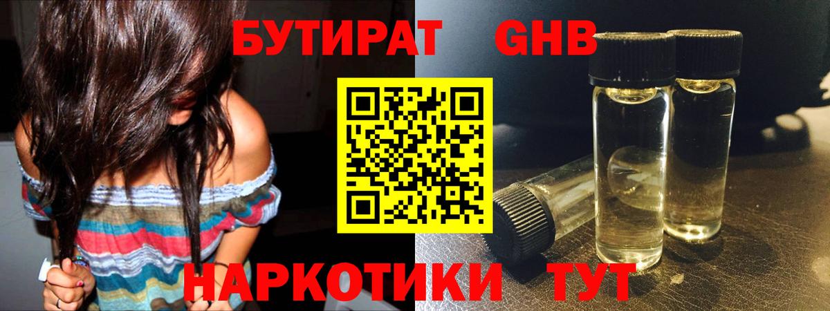 БУТИРАТ  Вход с VPN  Семилуки  Бутират 1.4BDO 