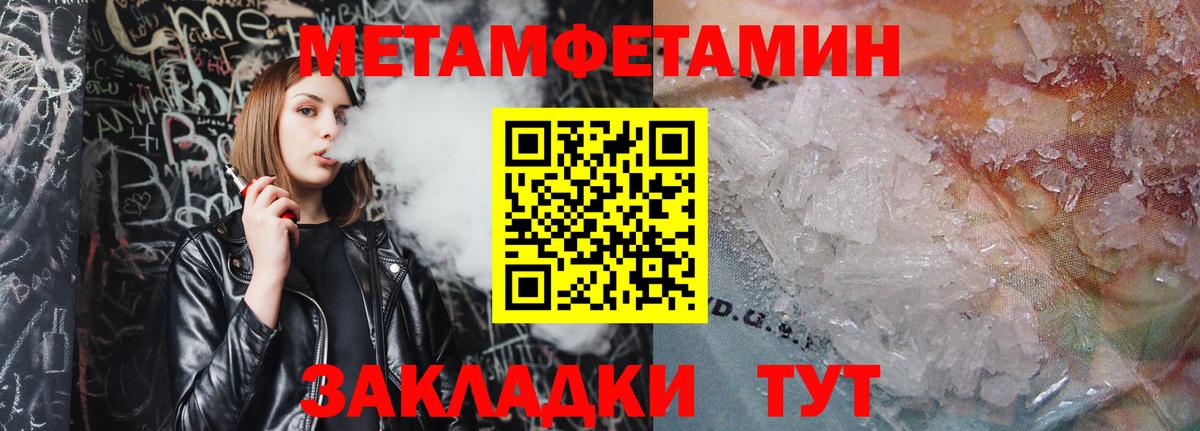 Метамфетамин пудра Семилуки